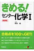 きめる！センター化学１