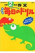 小学２年の作文