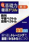 数列・平面ベクトル・空間ベクトル