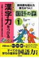 漢字力をつける　小学1年　CDつき