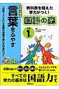 言葉をふやす　小学１年　ＣＤつき