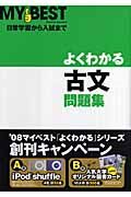 よくわかる古文問題集