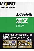 よくわかる漢文