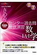 きめる！センター過去問徹底演習　数学１・Ａ＋１　２００８