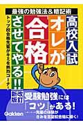 高校入試オレが「合格」させてやる！！＜改訂新版＞