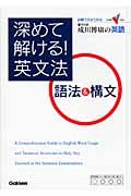 深めて解ける！英文法　語法＆構文