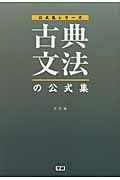 古典文法の公式集