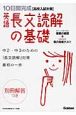 高校入試対策　10日間完成　英語長文読解の基礎