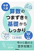 中学入試 算数のつまずきを基礎からしっかり[文章題]