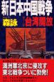 新・日本中国戦争(13)