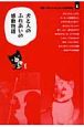 短編！ほんとうにあった感動物語　犬と人のふれあいの感動物語(1)