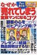 なぜか「売れてしまう」営業マンになるコツ