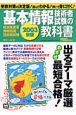 基本情報技術者試験の教科書　2003　秋