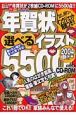 年賀状選べるイラスト5500　CD－ROM　申年編(2004)