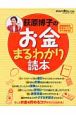 荻原博子のお金まるわかり読本