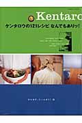 ケンタロウの１２１レシピなんでもありッ！