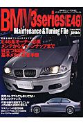 ＢＭＷ３シリーズ　Ｅ４６　メンテナンス＆チューニングファイル