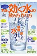 本当に効く水の飲み方作り方