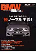 ＢＭＷ　Ｂｉｂｌｅ