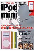 ｉＰｏｄｍｉｎｉパーフェクトナビ