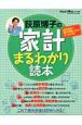 萩原博子の家計まるわかり読本