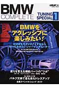 ＢＭＷ　ＣＯＭＰＬＥＴＥチューニング　ＳＰ