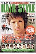 ＨＡＩＲ　ＳＴＹＬＥ　ＭＡＧＡＺＩＮＥ　２００４－２００５秋冬版