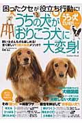 困ったクセが役立ち行動に！うちの犬がおりこう犬に大変身！