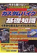 カスタムバイクの基礎知識