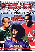 Ｊリーグパーフェクトガイド　２００５