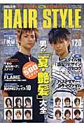 ＨＡＩＲ　ＳＴＹＬＥ　ＭＡＧＡＺＩＮＥ　２００５夏