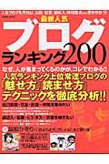 最新人気ブログランキング２００