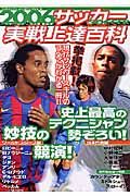 サッカー実戦上達百科　２００６