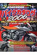 バイクカタログ　２００６