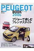 ＴＨＥプジョーＢＯＯＫ　２００６