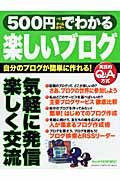 ５００円でわかる楽しいブログ