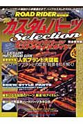 ザ・カスタムパーツＳＥＬＥＣＴＩＯＮ＜完全保存版＞