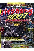 バイクカタログ　２００７