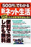 ５００円でわかる新ネット生活