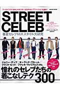 ＳＴＲＥＥＴ　ＣＥＬＥＢ　２００７春夏