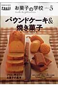 お菓子の学校　パウンドケーキ＆焼き菓子