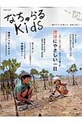 なちゅらるｋｉｄｓ