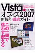 ウィンドウズＶｉｓｔａ＆オフィス２００７　新機能徹底ガイド