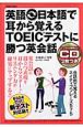 英語←→日本語で耳から覚えるTOEICテストに勝つ英会話