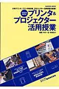 今日から始める「プリンタ＆プロジェクター活用授業」