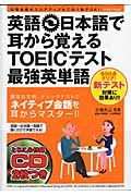 英語⇔日本語で耳から覚えるＴＯＥＩＣテスト最強英単語