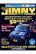 ジムニー天国　ＪＩＭＮＹ　ＭＯＤＩＦＹ＆ＴＵＮＩＮＧ　２００９