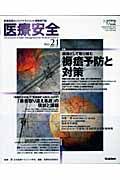 医療安全　特集：組織として取り組む褥瘡予防と対策