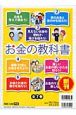 お金の教科書　全7巻