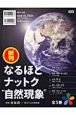 なるほどナットク自然現象　全5巻